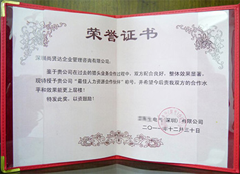 尚賢達(dá)被世界500強(qiáng)電氣公司授予<br>"最佳人力資源合作伙伴"